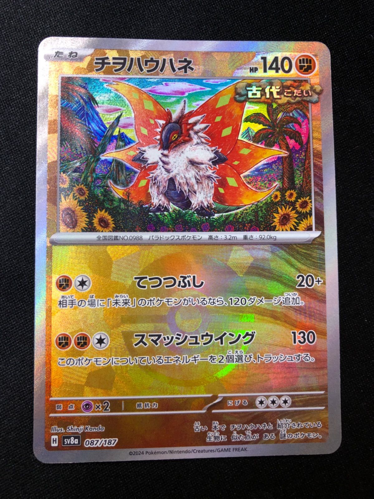 チヲハウハネ PSA10 テラスタルフェスex 087/187 マスターボール ポケモンカードゲーム SV8a 087/187 チヲハウハネ 闘 ハイクラス