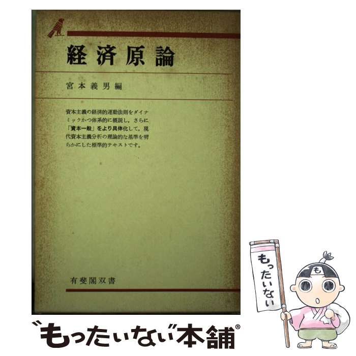 【中古】 現代商業経済論 改訂版/有斐閣/森下二次也 71QCjPeBr6L.jpg