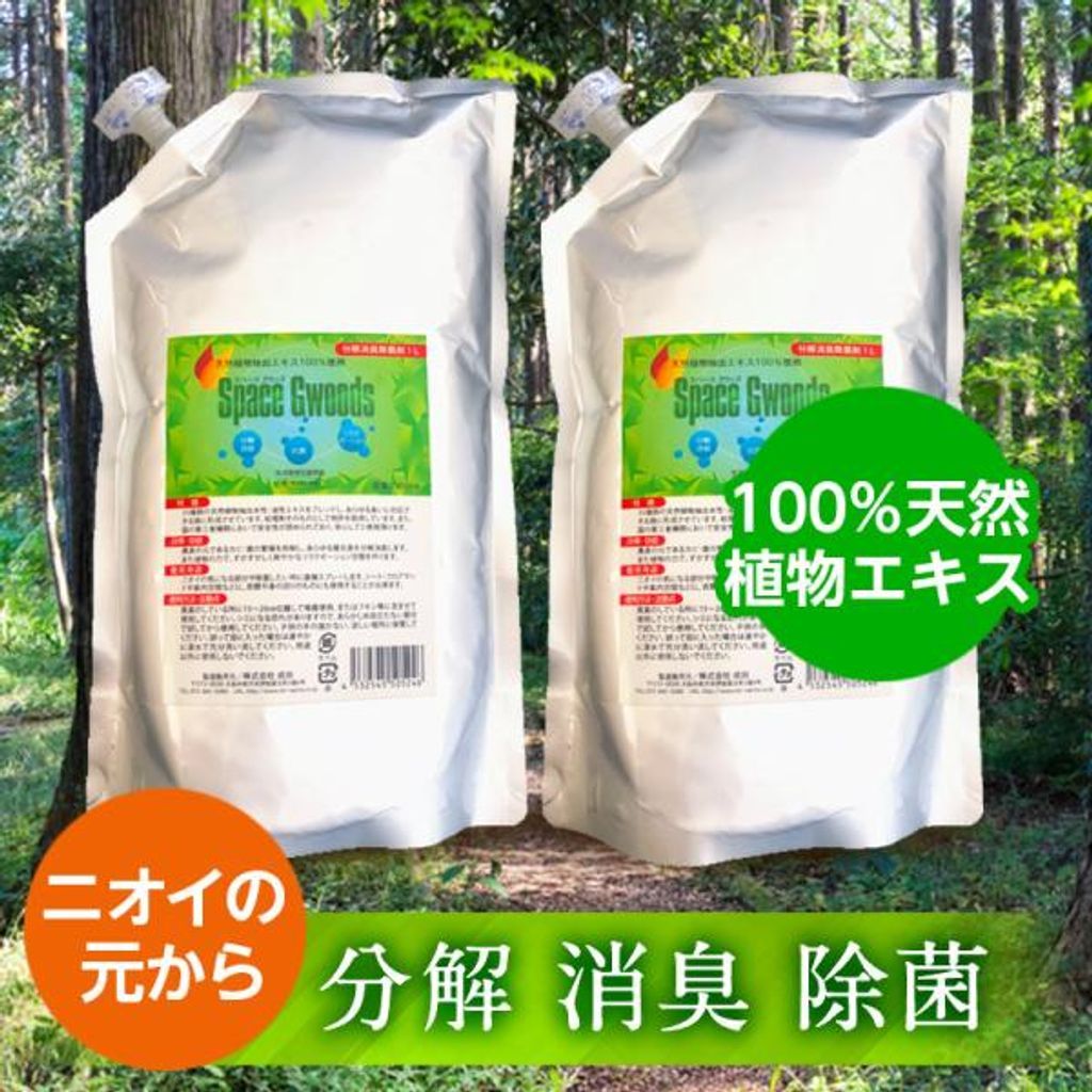 植物成分 フィトンチッド 分解消臭除菌スプレー 1000ml 1L ×2個セット 詰め替え 洗濯 消臭 靴下 トイレ 子供 ペット 犬 猫 タバコ 焼肉 車 加齢臭 ひのき