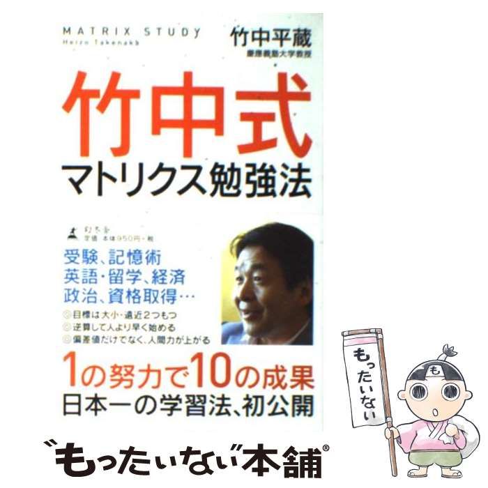 竹中式マトリクス勉強法 - 人文