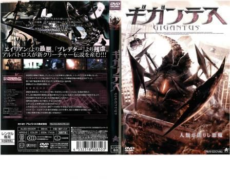 ギガンテス【洋画 中古 DVD】ケース無:: レンタル落ち