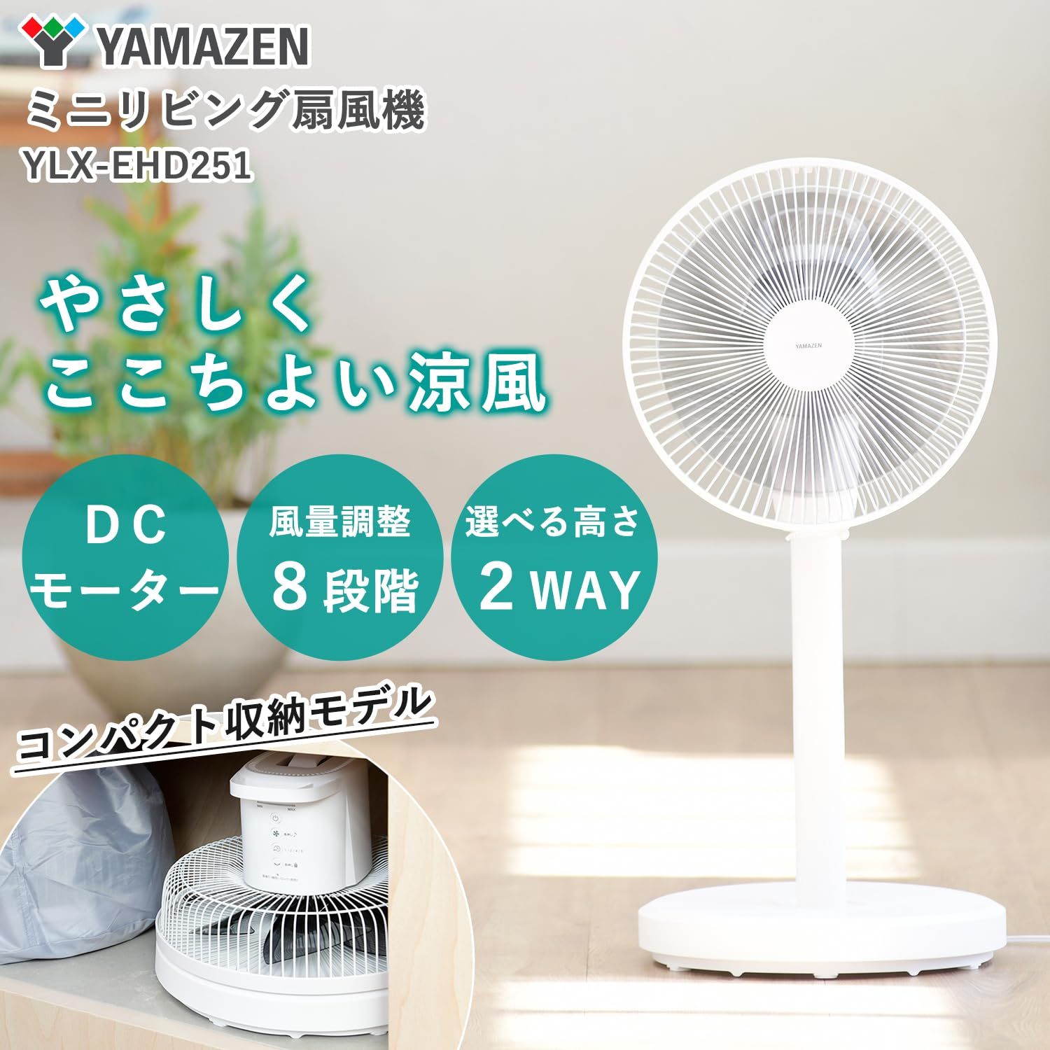 山善] 扇風機 ミニ リビング コンパクト収納 DCモーター 静音 左右自動