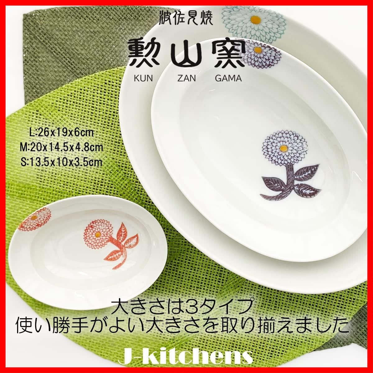 新着商品】ボウル M 楕円 勲山窯 小鉢 波佐見焼 日本製 20cm x 14.5cm J-kitchens x 高さ 4.8 cm ダリア  ライトブルー - メルカリ