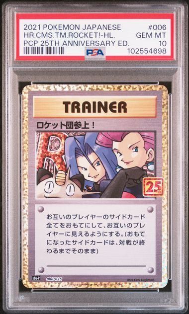 PSA10】ロケット団参上！〈006/025〉[s8a-P]末尾4698 - メルカリ