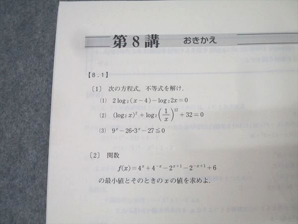 東進 テーマ別数学(文理共通) Part1/2 テキスト通年セット 計2冊 志田