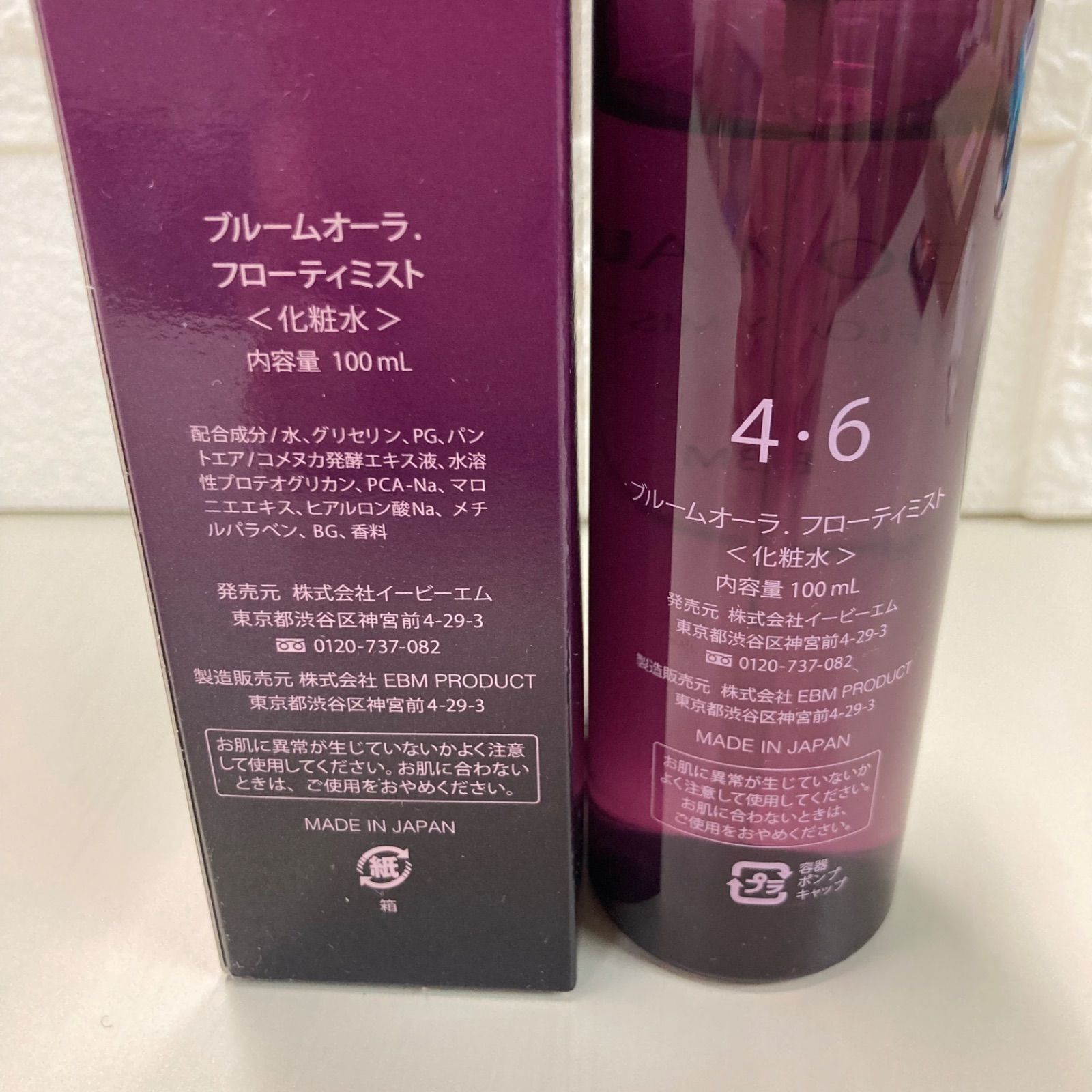 イービーエム ブルームオーラ リーディングクリーム EBM ブルーム