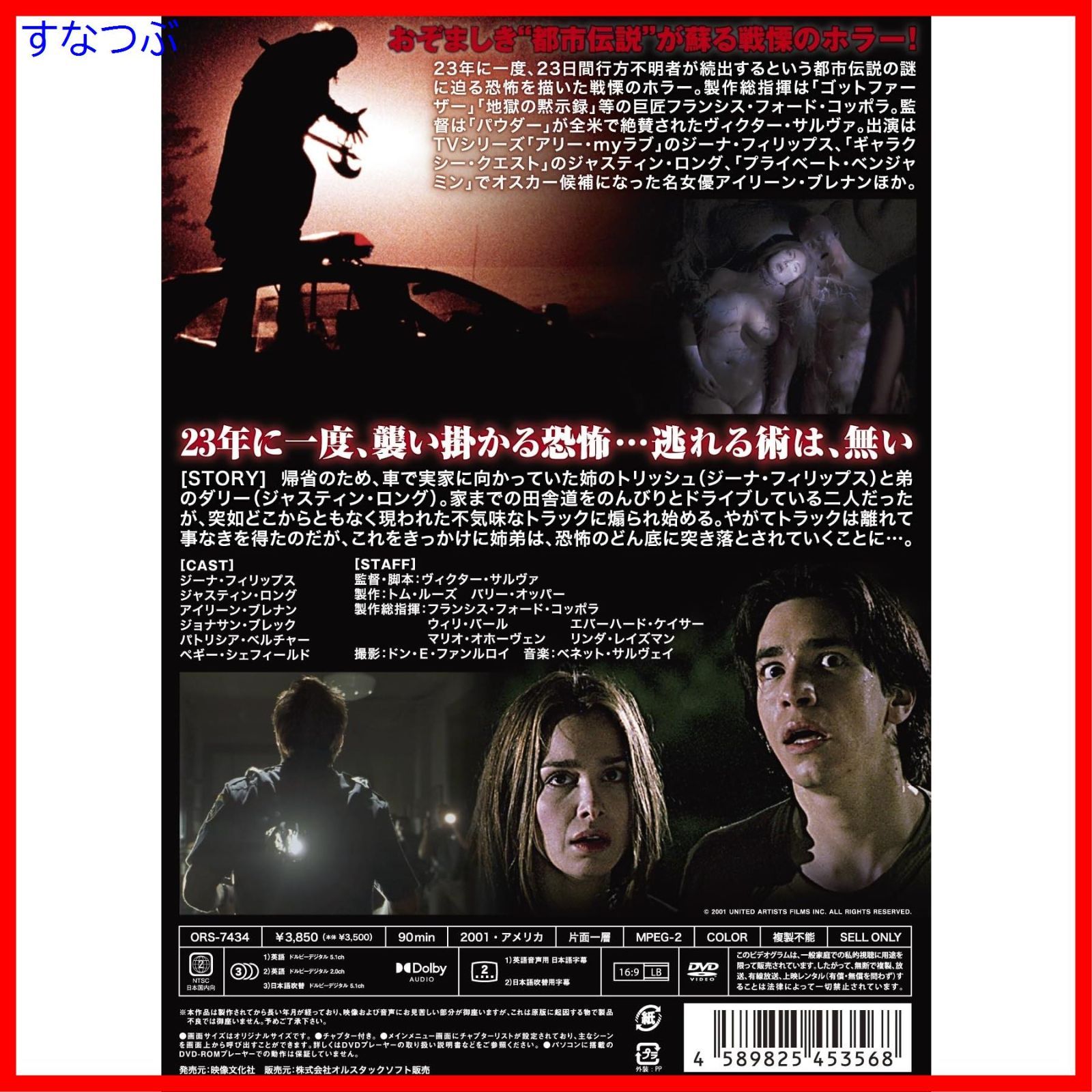 新品未開封】ジーパーズ・クリーパーズ HDマスター版 [DVD] ジーナ・フィリップス (出演) u0026 2 その他 形式: DVD - メルカリ