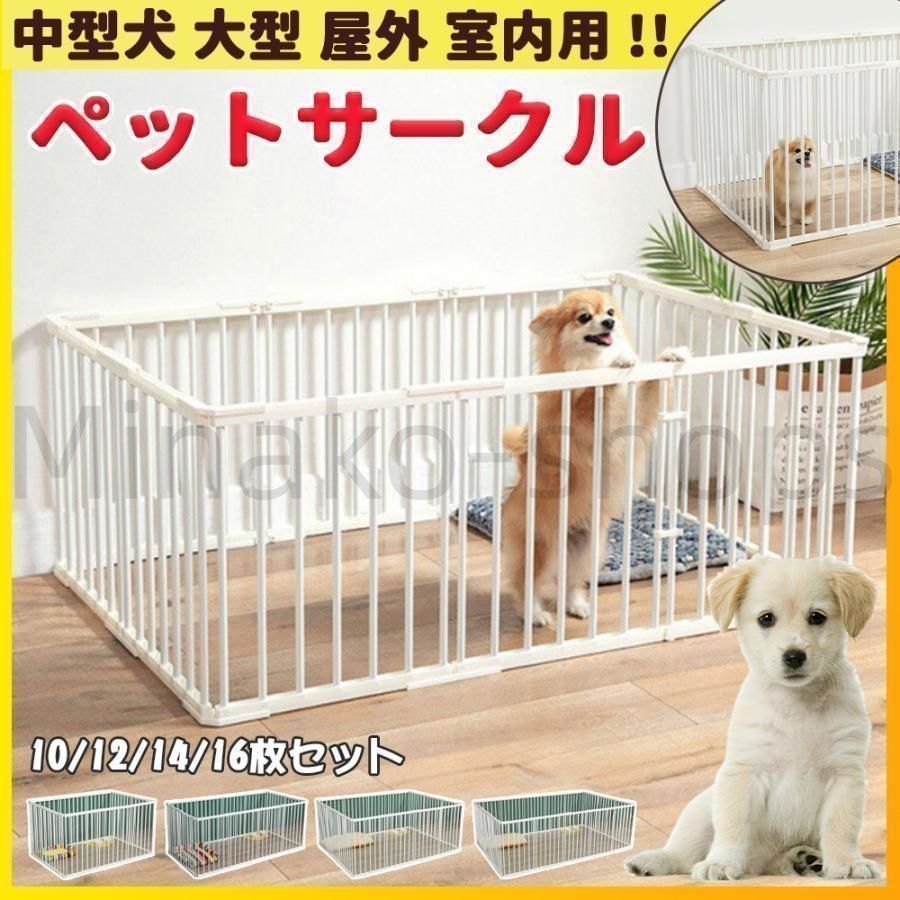10枚ペットサークル 高さ70CM 10~16枚 犬用 中型犬 大型 折りたたみ ペット メッシュ サークル ゲージ ペット用サークル 猫 犬 小動物 屋外