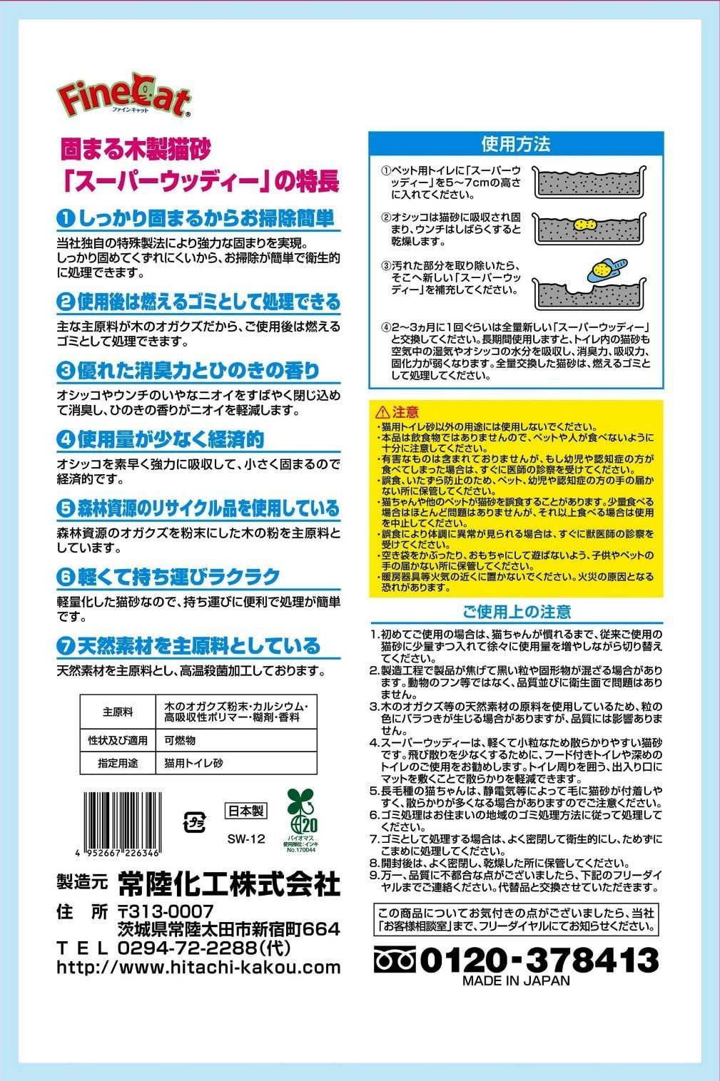 スーパーウッディー 12