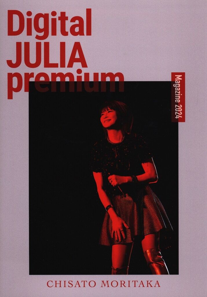 森高千里 「ジュリア」 VOLUME.3 ファンクラブ会報 JULIA 2025年 森高千里 Digital JULIA premium会報誌Vol.3 森高千里