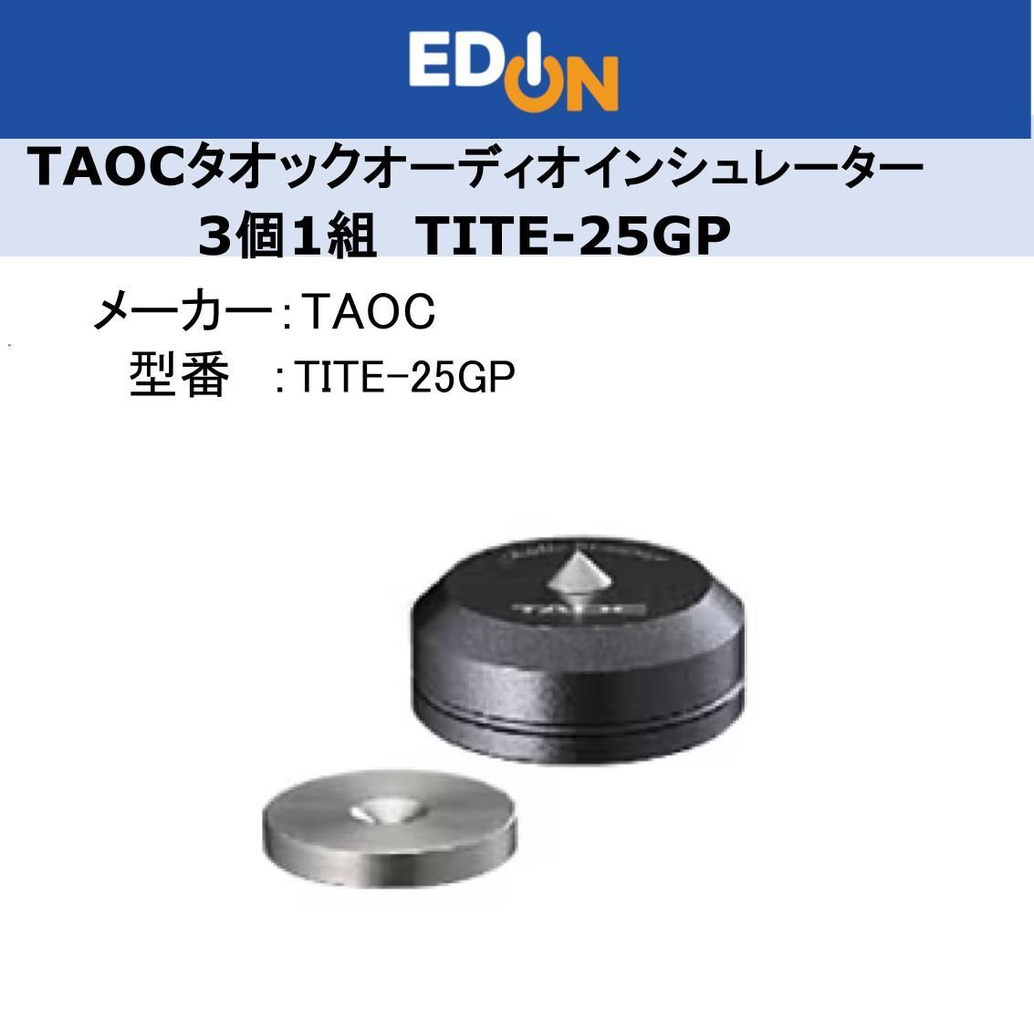 TAOC インシュレーター TITE-25GP φ50×H25mm タオック TITE-25GP