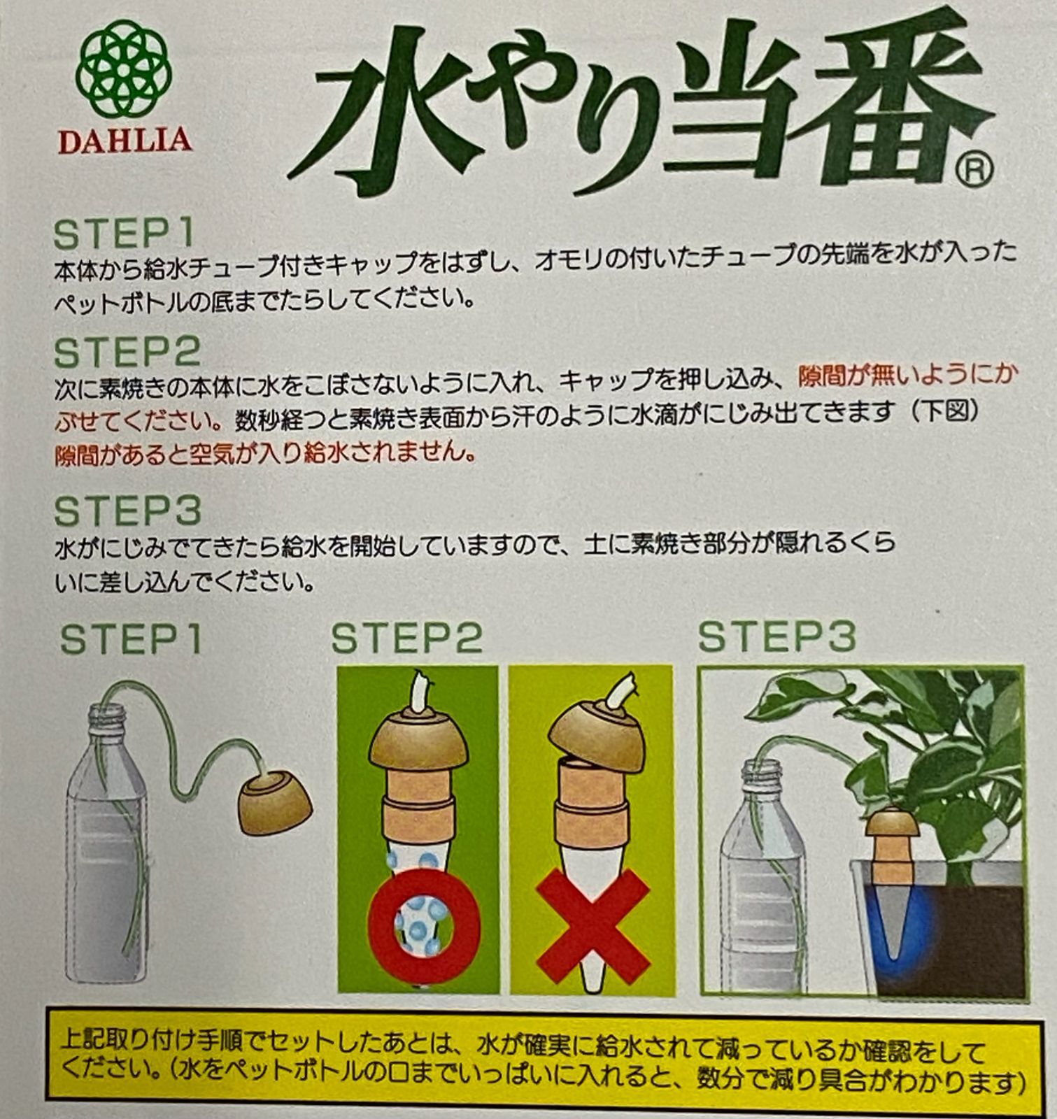 未使用品】自動水やり器 水やり当番 マルハチ産業 ベージュ Lサイズ
