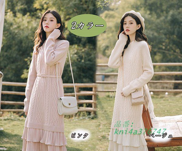 ニットワンピース レディース ロング ワンピース 秋冬 長袖セーター 柔らか 体型カバー 上品 ゆったり kni4a376747