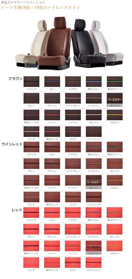 ベレッツァ ベーシックα シートカバー ニッサン キャラバン E26 2017年07月～ パイピング変更 カラー3 N472 パイピングカラー:ココア