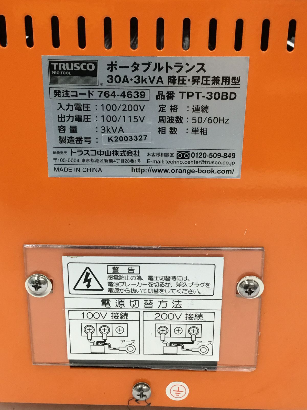 領収書発行可】☆TRUSCO/トラスコ ポータブルトランス 30A 3kVA 降圧