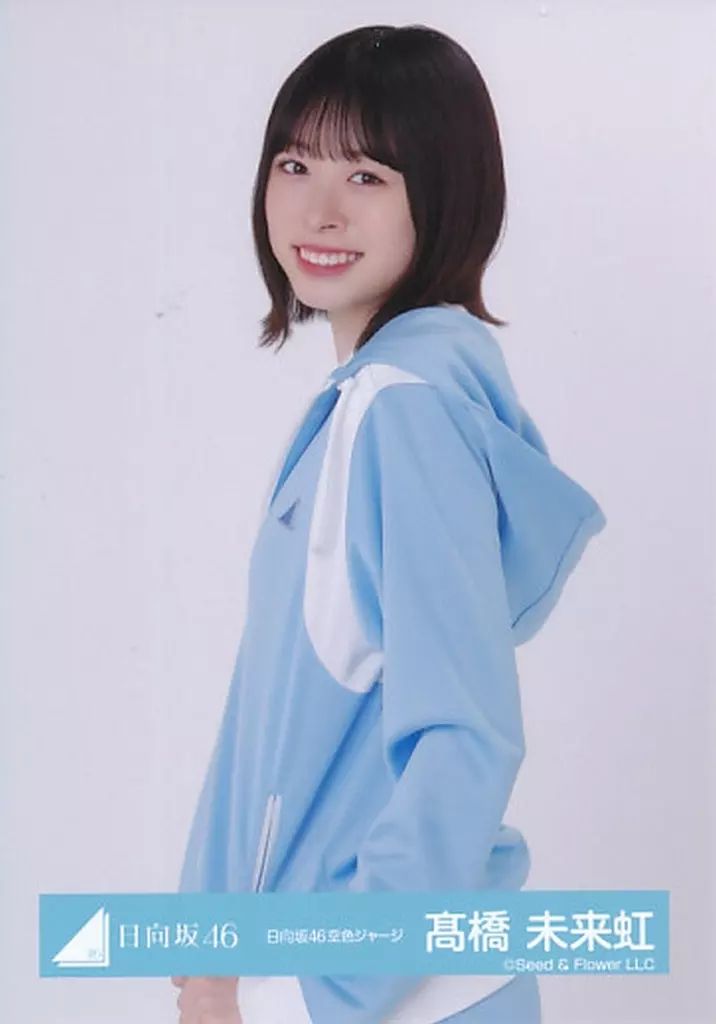 髙橋未来虹　生写真　フルコンプ 髙橋未来虹 生写真 フルコンプ 髙橋未来虹 生写真 コンプ 日向坂