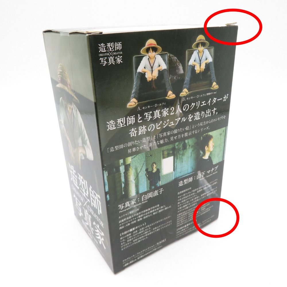 BANDAI - ワンピース CREATOR×CREATOR モンキー・D・ルフィ 特別カラーver. BANDAI バンダイ 一番くじ フィギュア 未開封品 Amazon.co.jp: ワンピース CREATOR×CREATOR モンキー・D・ルフィ