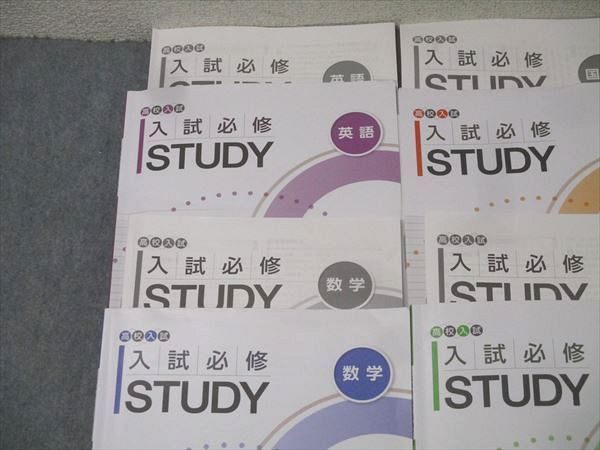 塾専用 中3 高校入試 入試必修STUDY 国語/英語/数学/理科/社会 状態良 計5冊 040R5D 塾専用 中3 高校入試 入試必修STUDY 国語/英語/数学/理科/社会