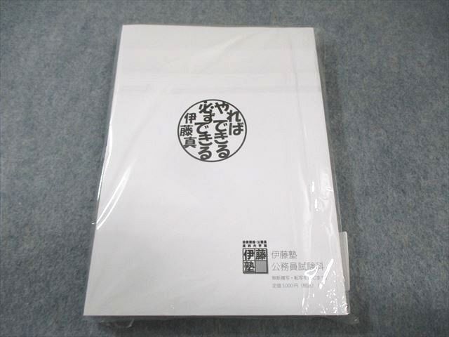 伊藤塾 公務員試験対策講座 これで完成 演習/合格テキスト 財政学 2020年