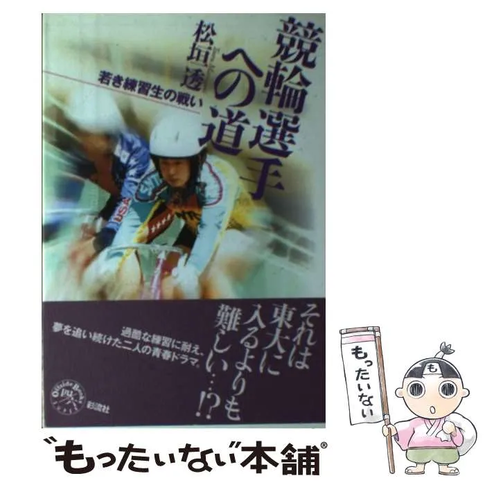 2025年最新】スーパー競輪の人気アイテム - メルカリ