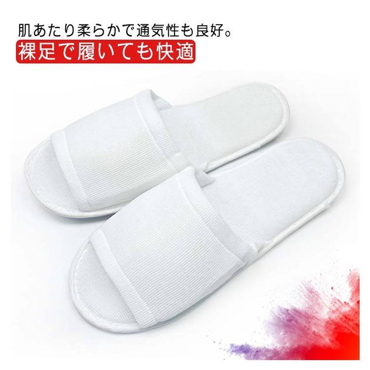 前開タイプ ホテルスリッパ