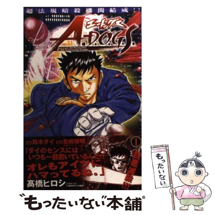 中古】 A．ーD．O．G．S． 2/秋田書店/鈴木ダイ