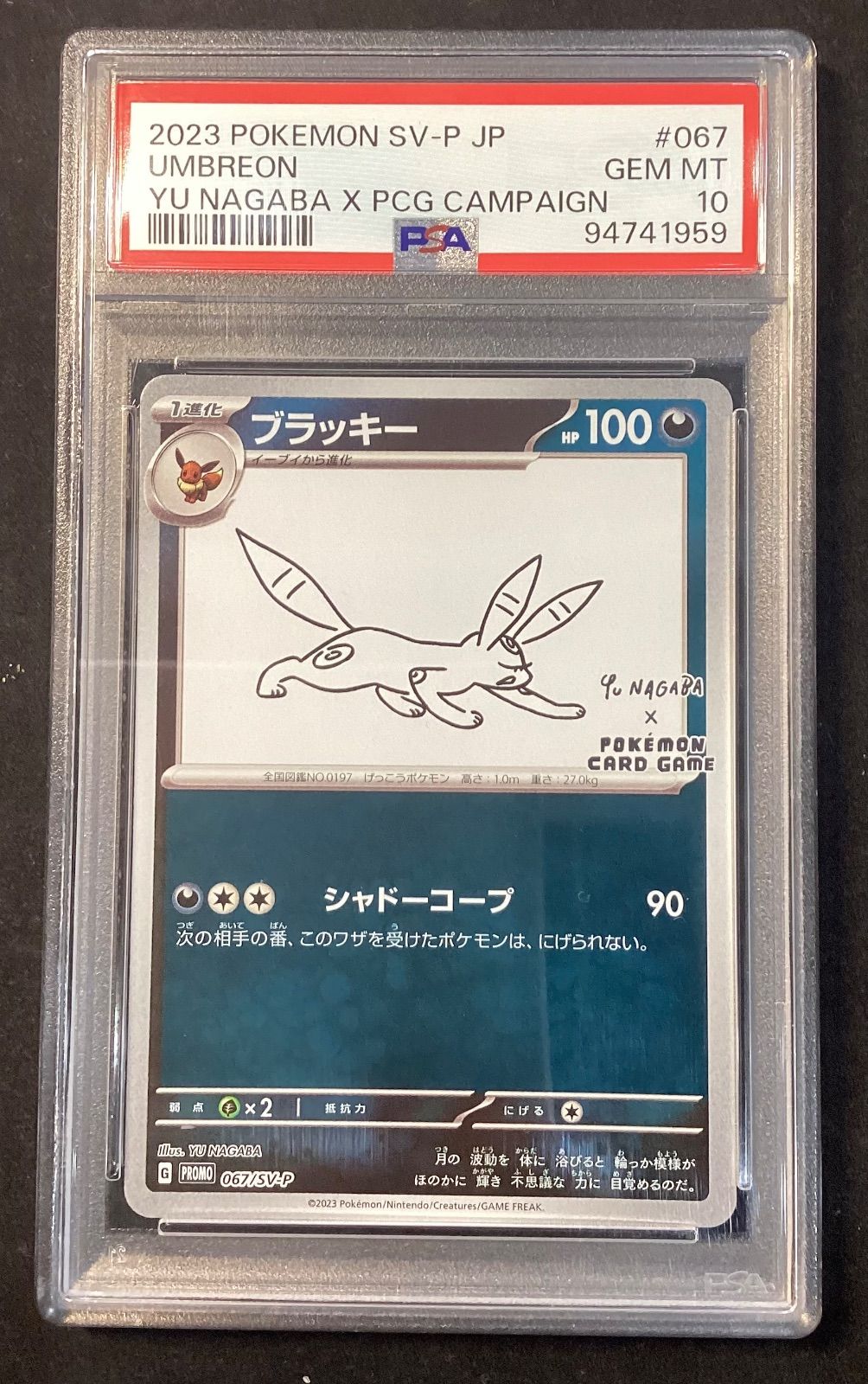 【PSA10】ブラッキー 067/SV-P ポケカ ブラッキー(YU NAGABA)【P】{067/SV-P} [SV-P] PSA10