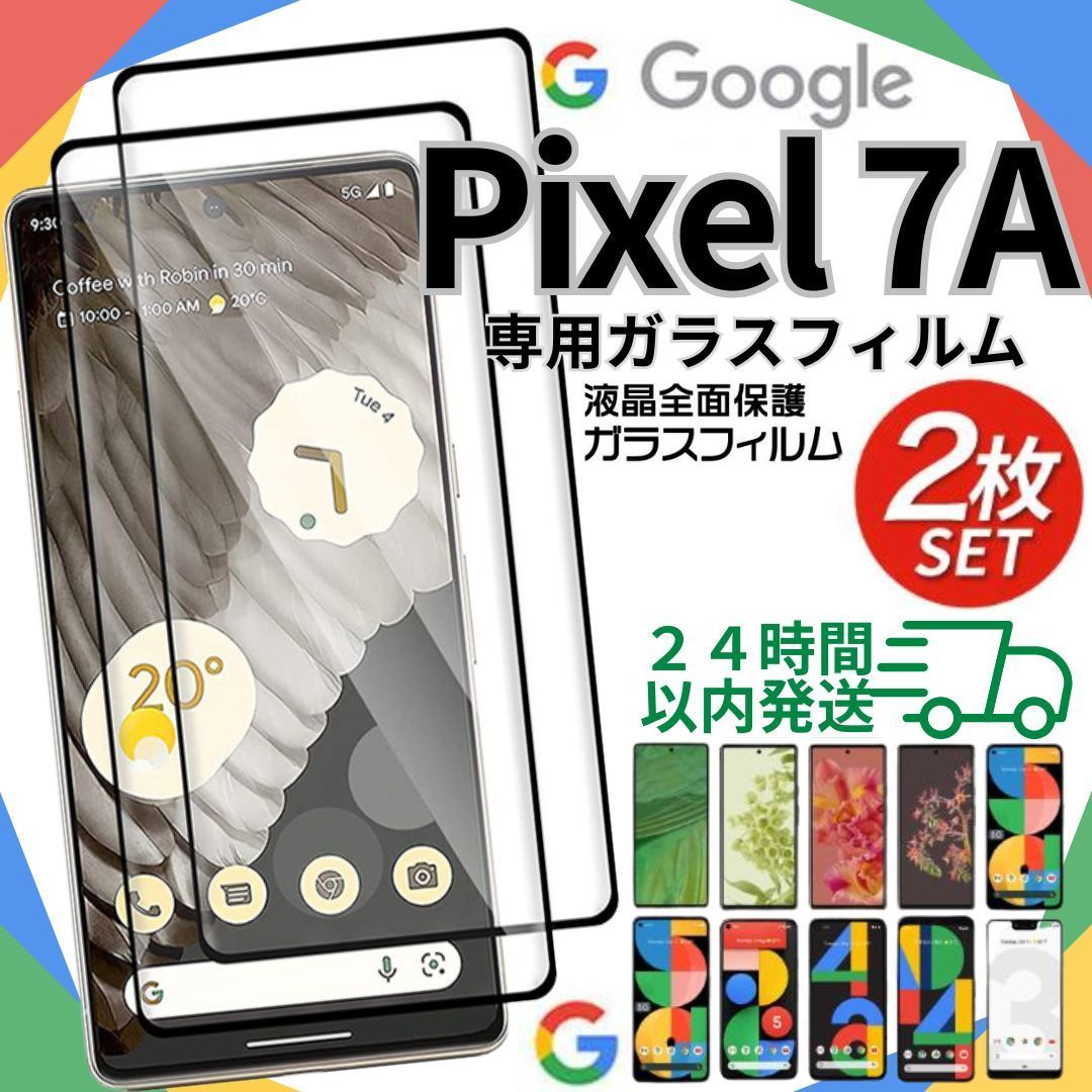 Google pixel7A pixel7 pixel6A pixel6 pixel8A pixel8  Pixel ガラスフィルム ２枚 新品 未使用 8 8a 7 7a 6 6a 専用 保護フィルム 窓 タブレット グーグルぴくせる A001