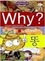 学習漫画 Why Y 叢 174 巻 プライベートコレクション用