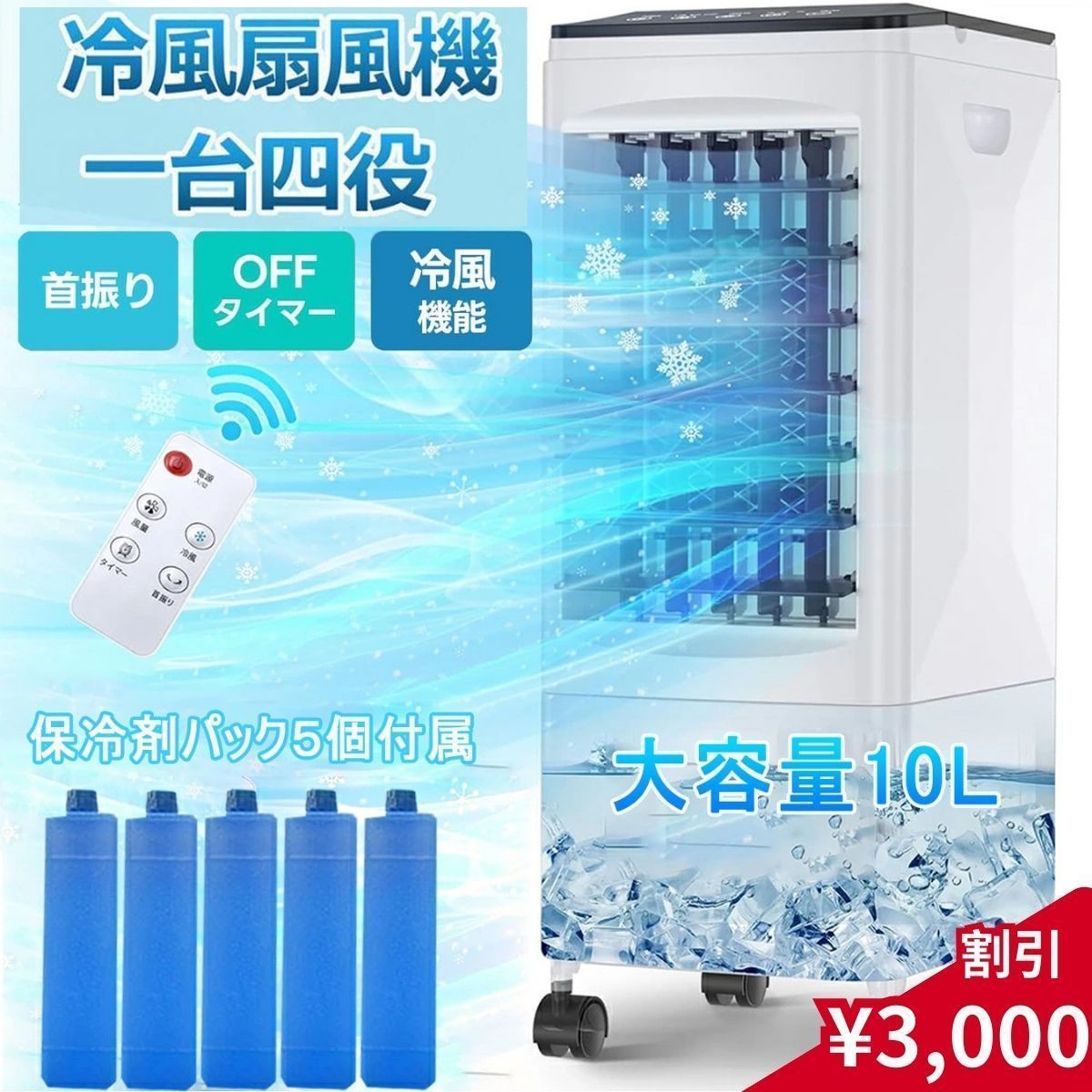 冷風機