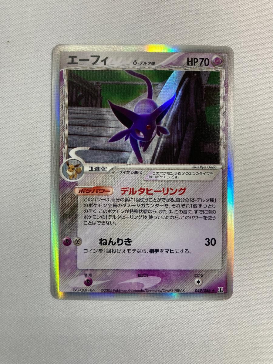 エーフィ デルタ種 049/086 エーフィ δ デルタ種 エーフィ δ-デルタ種 ポケモンカードPCG 049/086
