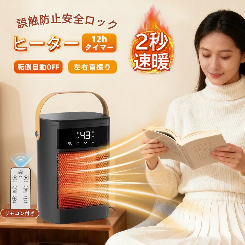 冷暖房・空調 電気ヒーター 小型 セラミックヒーター 速暖 卓上 省エネ
