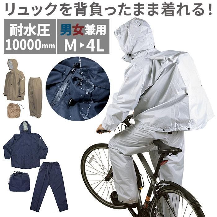 レインコート レインコート 上下 メンズ レディース カッパ 無地 シンプル 通学 大きめ 高学年 大きいサイズ 登下校 高校生 自転車通学 中学生 中学校 合羽