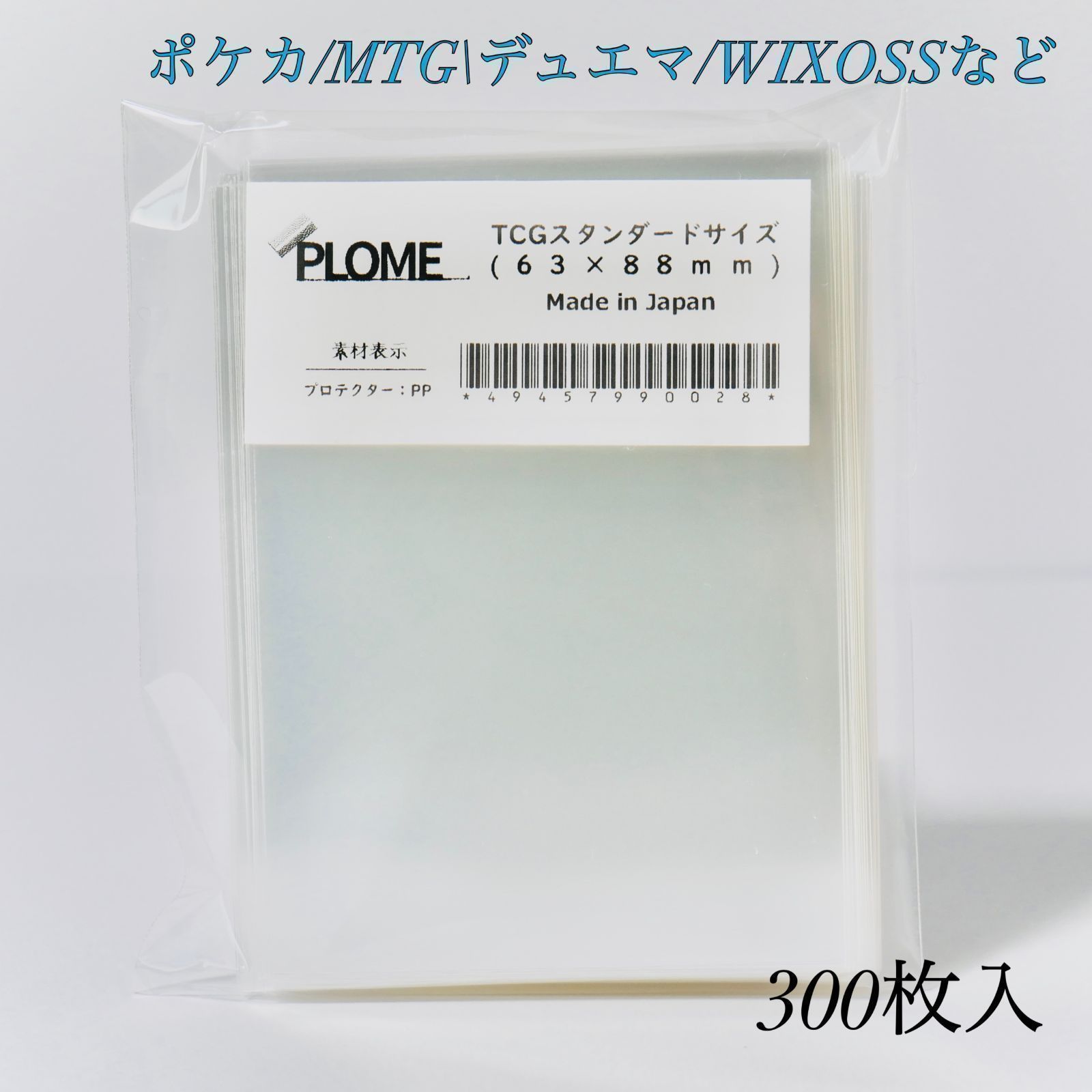 TCGスタンダードサイズカードスリーブ300【ポケモン/MTG/デュエマなど