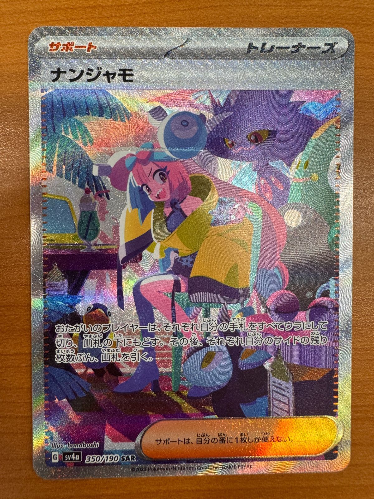 ナンジャモ SAR 美品 美品】ナンジャモsar 【公式通販】