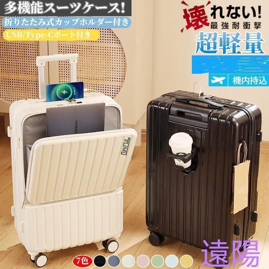 機内持ち込み 前開き Sサイズ フロントオープン 軽量 耐衝撃 USBポート カップホルダー フック搭載 キャリーバッグ Mサイズ