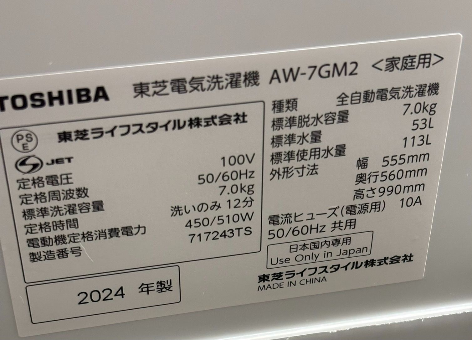 洗濯機 20