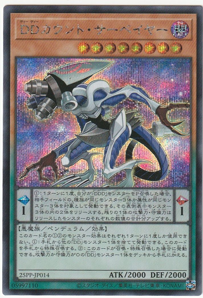 遊戯王 DDカウントサーベイヤー 赤シク red シークレット - メルカリ