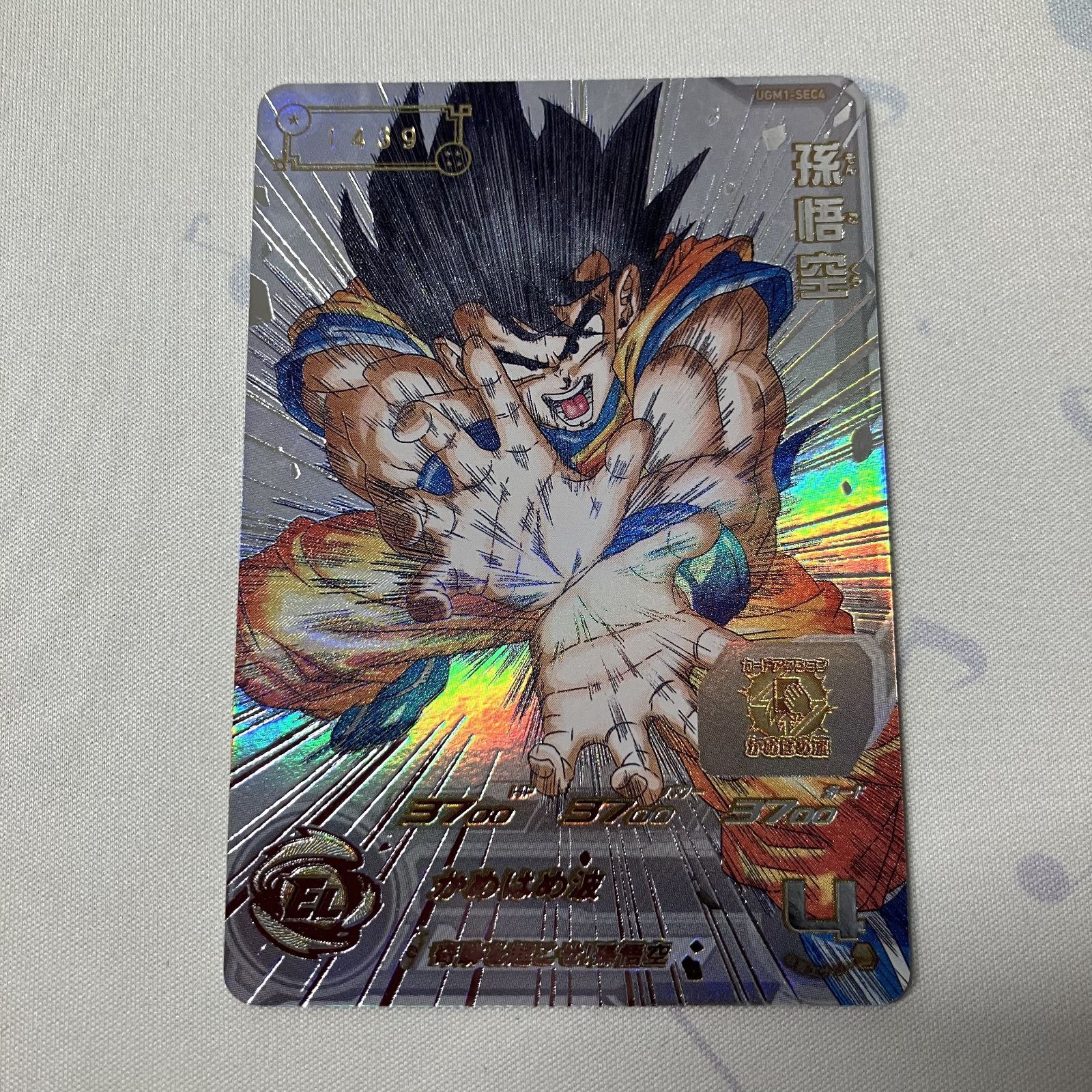 ドラゴンボールヒーローズ UGM1-SEC4 孫悟空 シリアルあり【むつ