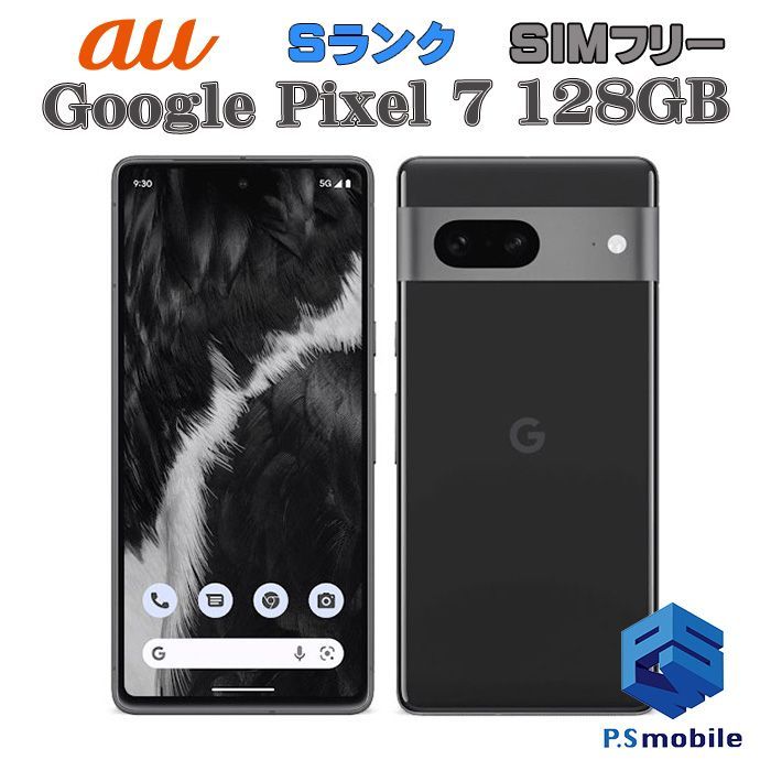 中古】Google Pixel 7 128GB ピクセル【新品同様 利用制限○】 SIMフリー オブシディアン au エーユー グーグル  232980スマートホン スマートフォン スマホ 携帯電話 白ロム 本体 格安 - メルカリ