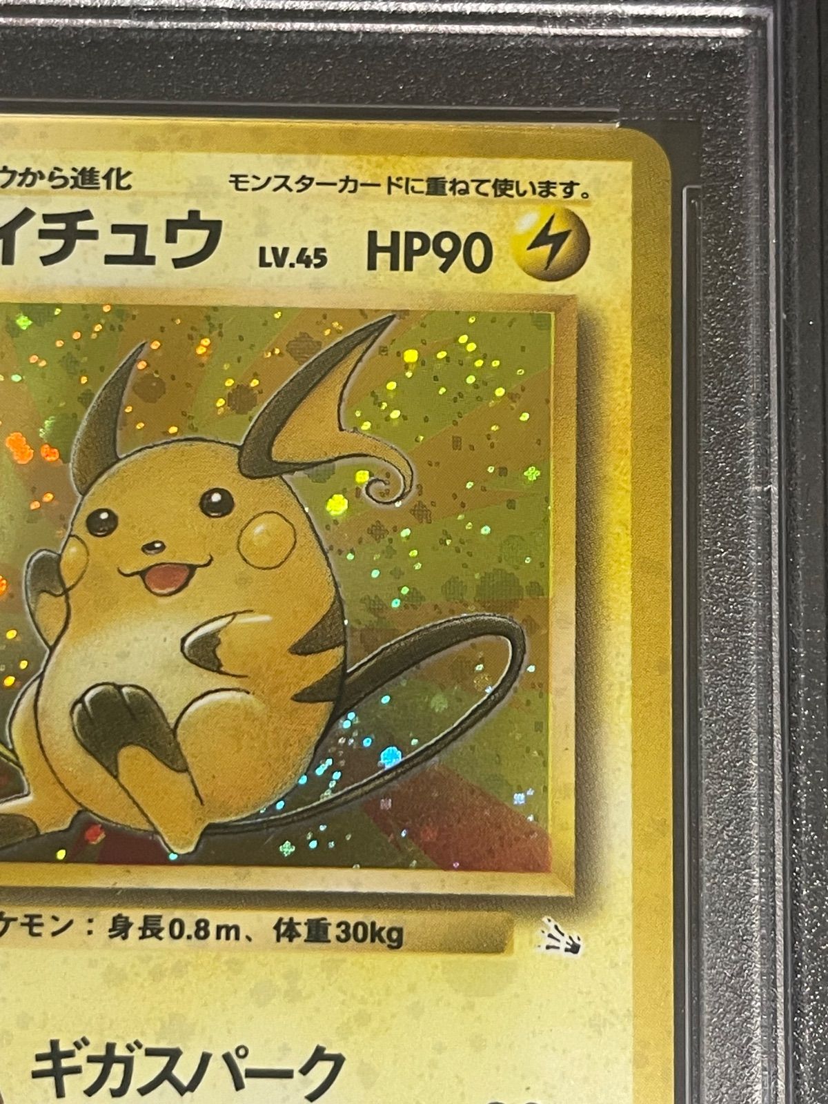 ポケモンカード 1997年 ライチュウ 旧裏 PSA9鑑定品 - メルカリ