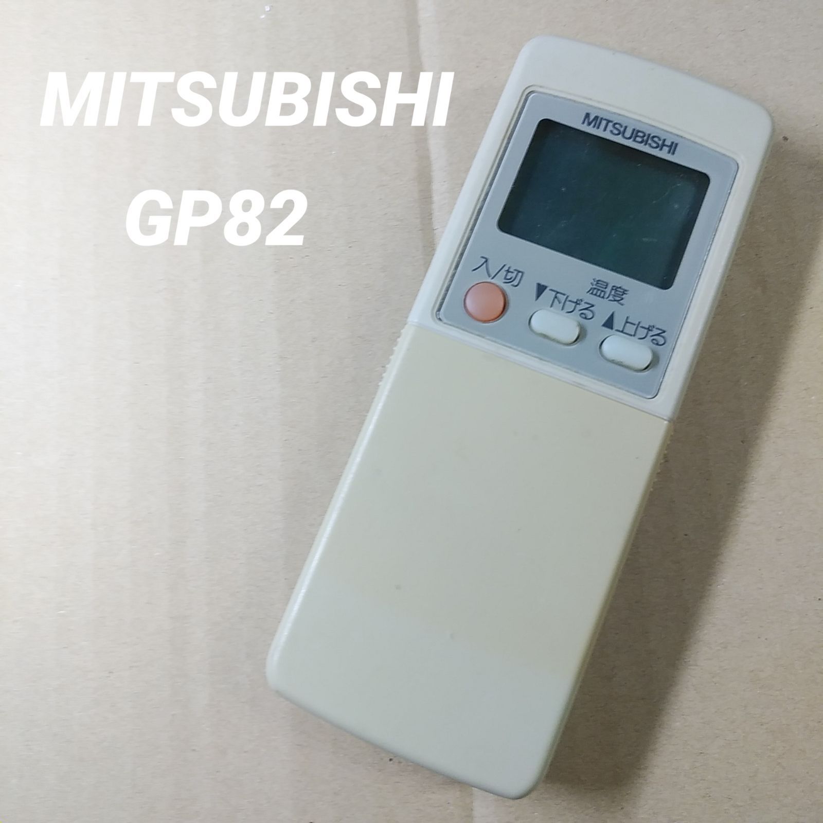 保証あり]MITSUBISHI エアコン リモコン GP82 2021年秋冬新作 - エアコン