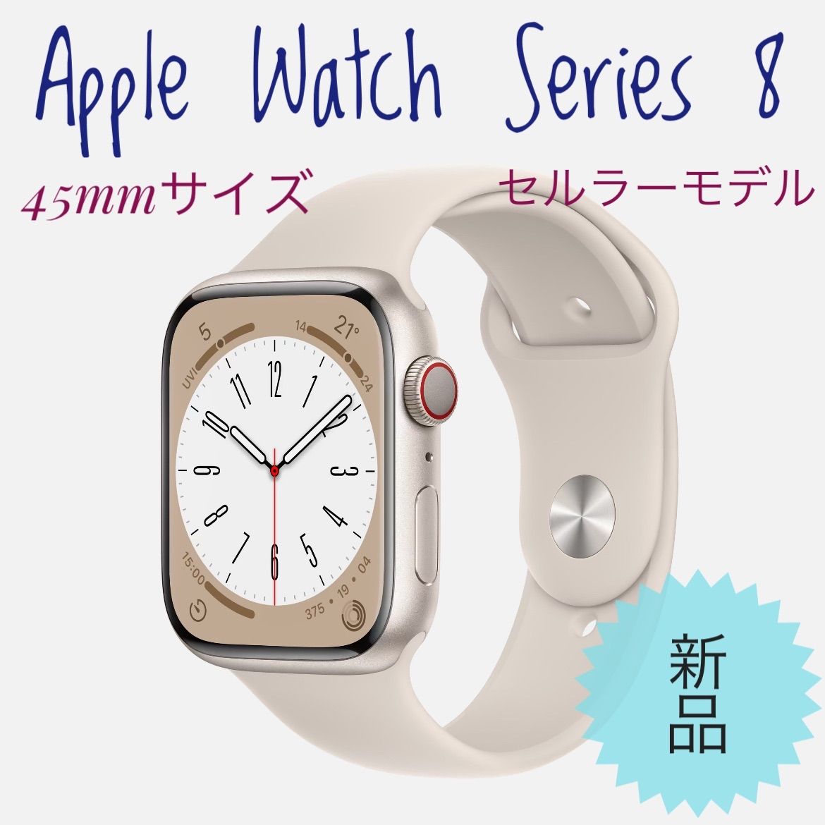 Apple Watch Series8 45mm GPS+セルラー - 早稲田 - メルカリ