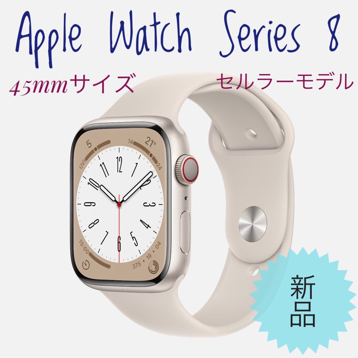 Apple Watch Series8 45mm GPS+セルラー-