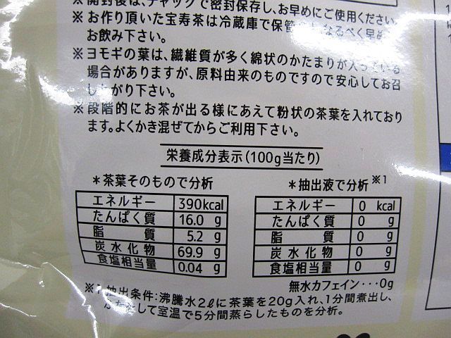 賞味期限2026.10月