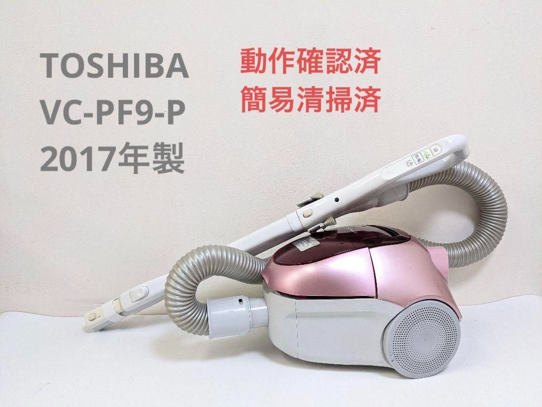 J140】TOSHIBA 東芝 紙パック式掃除機 VC-PF9(P) 18年製 - 掃除機