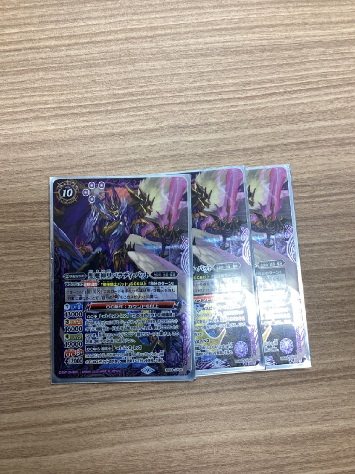 聖魔神皇パラディ・バット