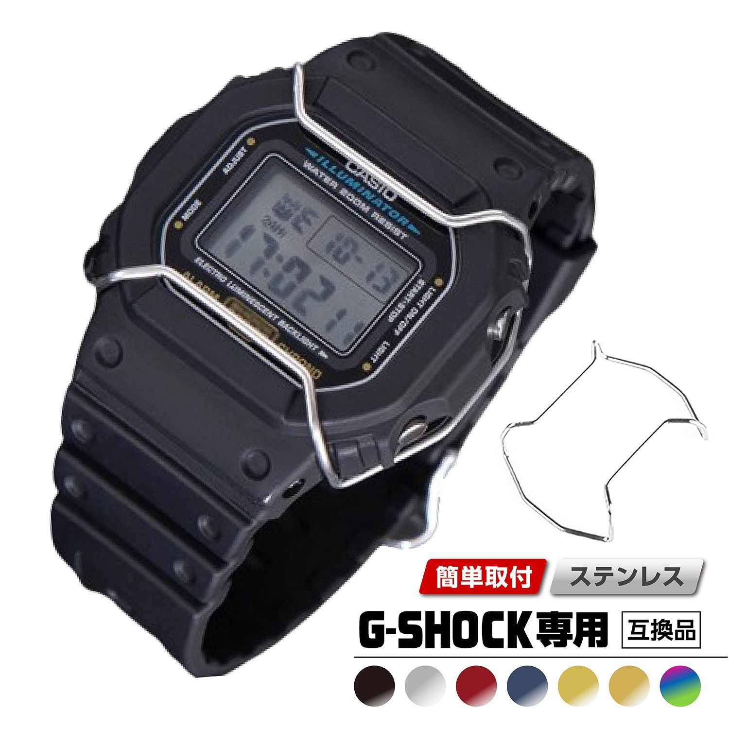 G-SHOCK カスタム パーツ バンパー ガード プロテクター ブルバー 互換