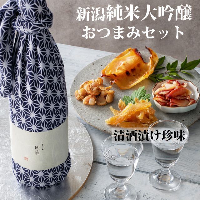 【お中元】日本酒 おつまみセット 純米大吟醸 手ぬぐい包装がかわいい【越乃雫】720ml 新潟地酒×清酒漬け珍味４種セット