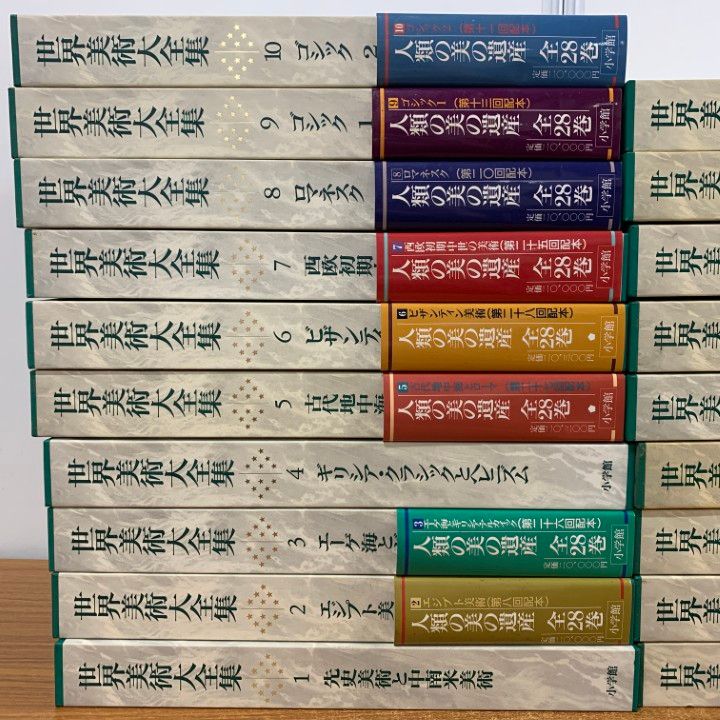 □07)【同梱不可】世界美術大全集 西洋編 全28巻揃いセット